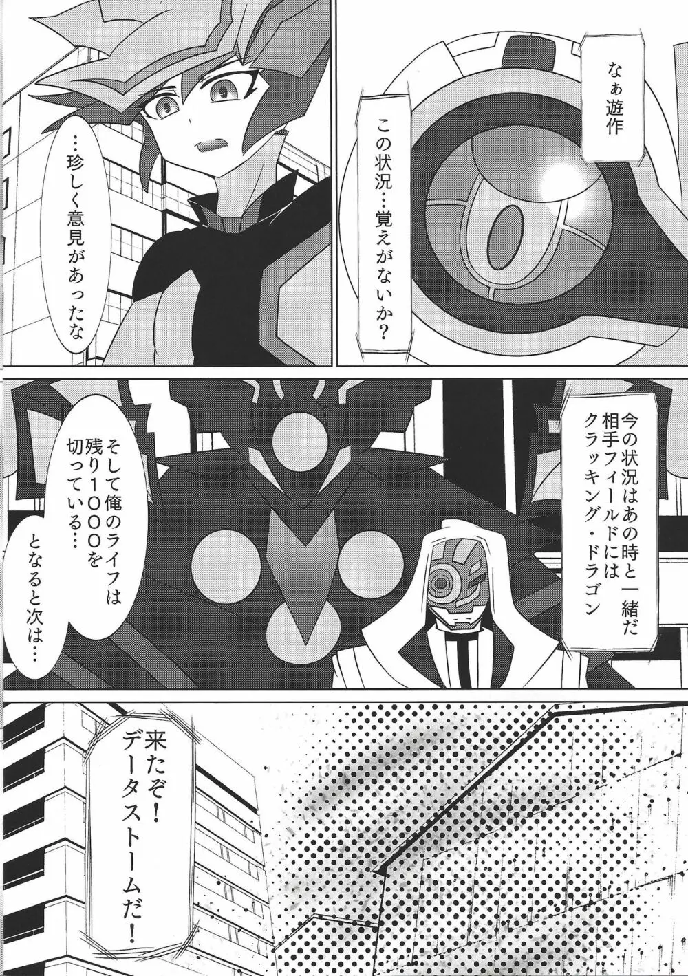 イントゥ・ザ・ヴレインズ - page12