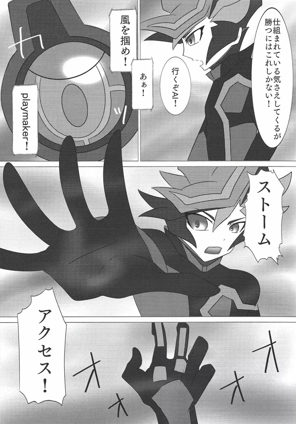イントゥ・ザ・ヴレインズ - page13