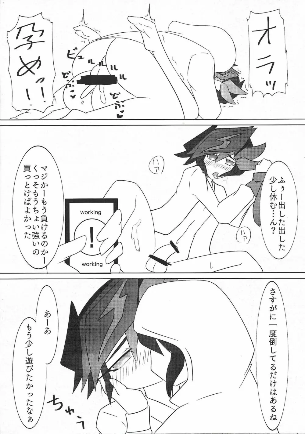 イントゥ・ザ・ヴレインズ - page14