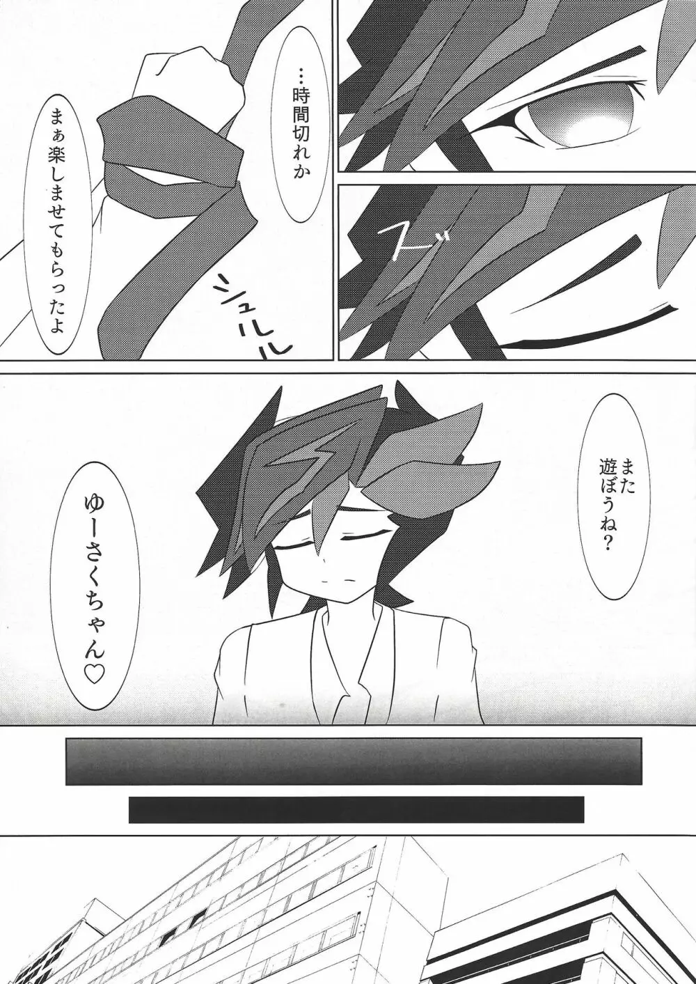 イントゥ・ザ・ヴレインズ - page15