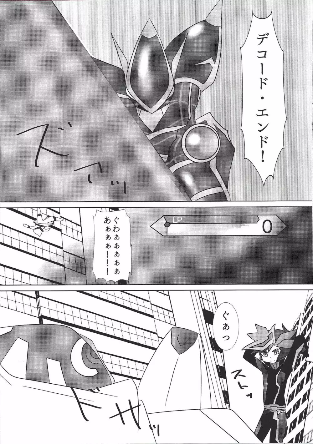 イントゥ・ザ・ヴレインズ - page16