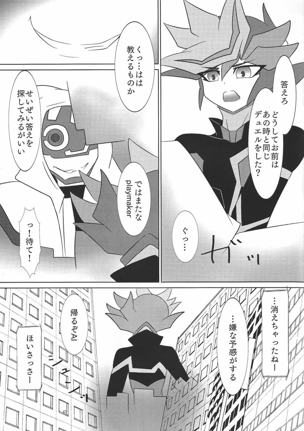 イントゥ・ザ・ヴレインズ - page17