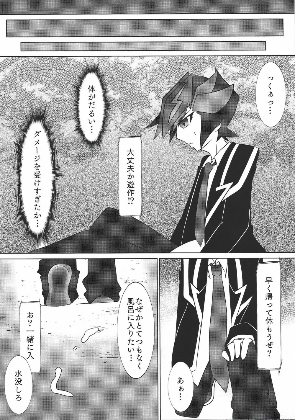 イントゥ・ザ・ヴレインズ - page18