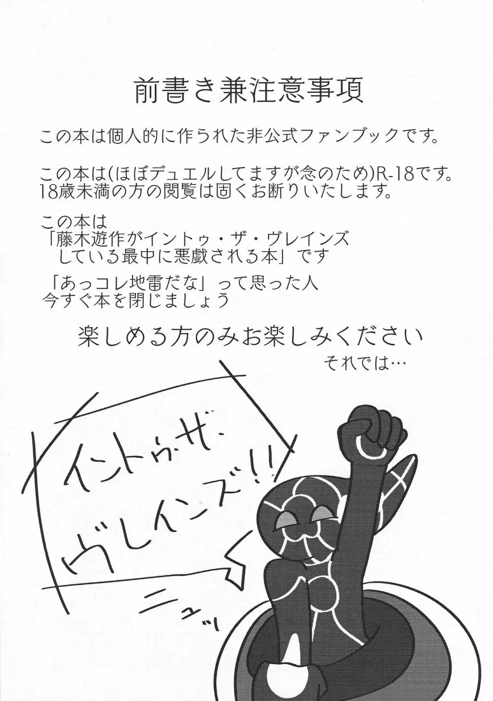 イントゥ・ザ・ヴレインズ - page3