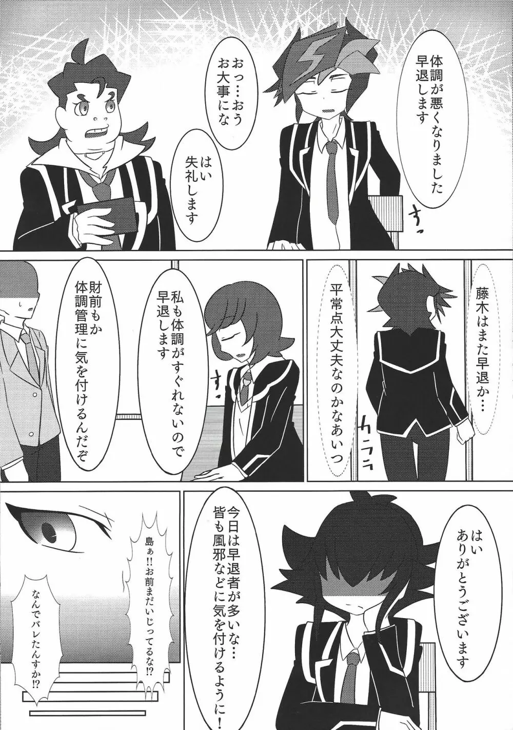 イントゥ・ザ・ヴレインズ - page5