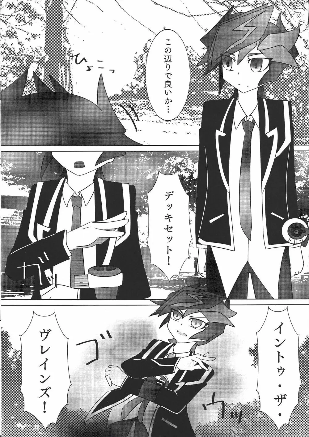 イントゥ・ザ・ヴレインズ - page6