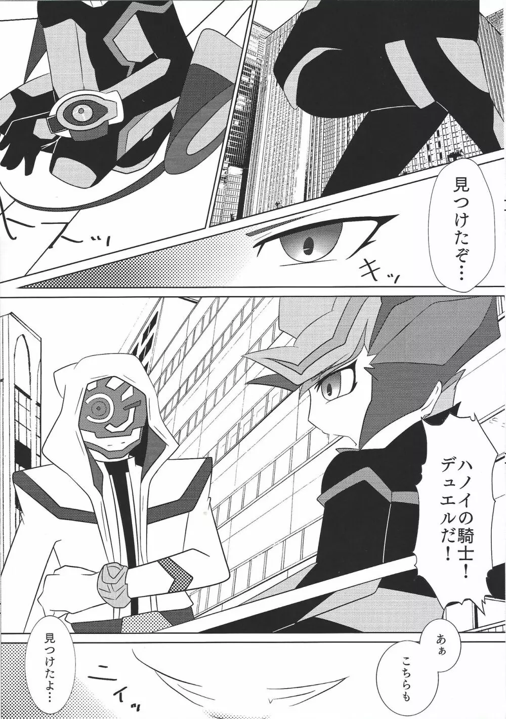 イントゥ・ザ・ヴレインズ - page7