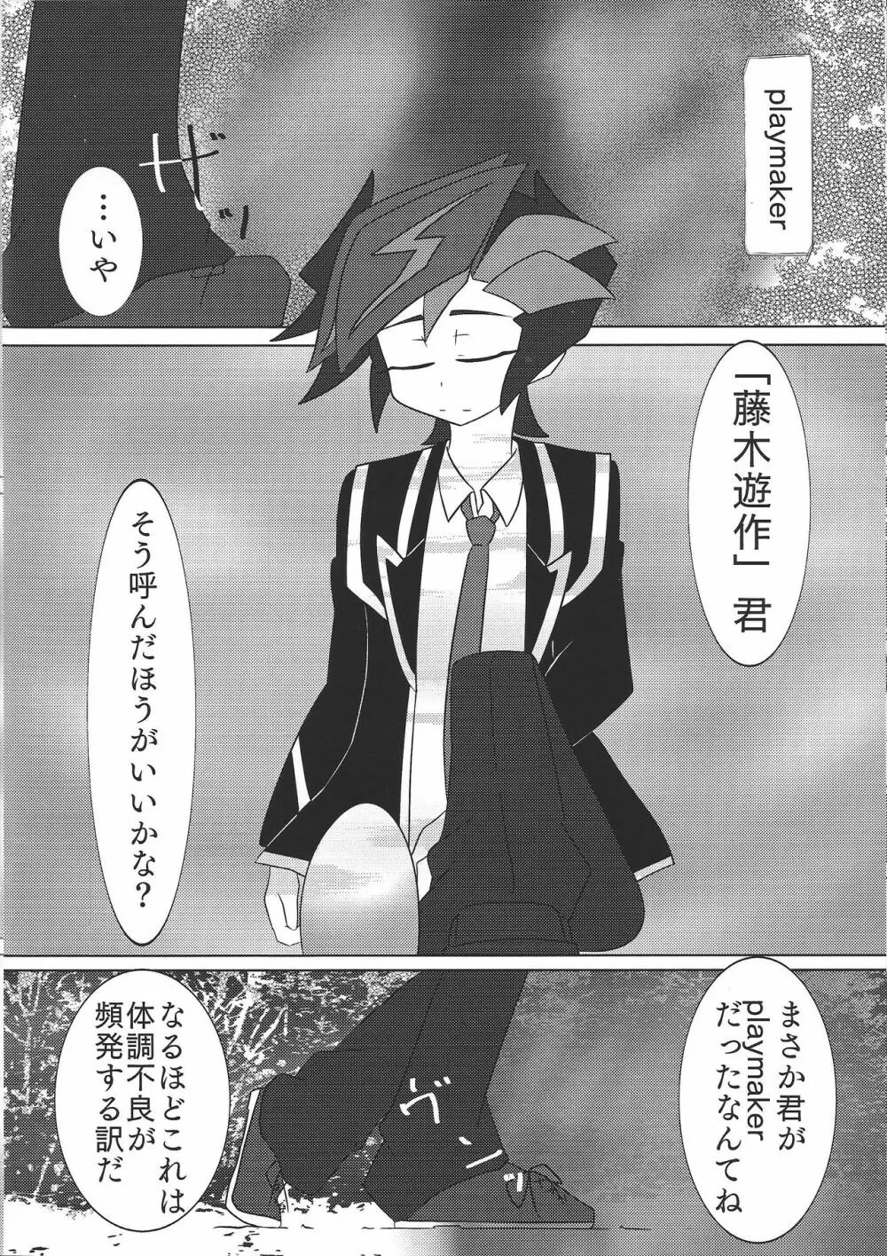 イントゥ・ザ・ヴレインズ - page8