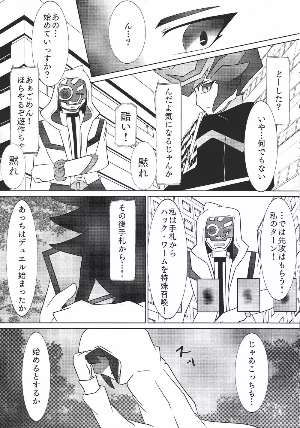 イントゥ・ザ・ヴレインズ - page9