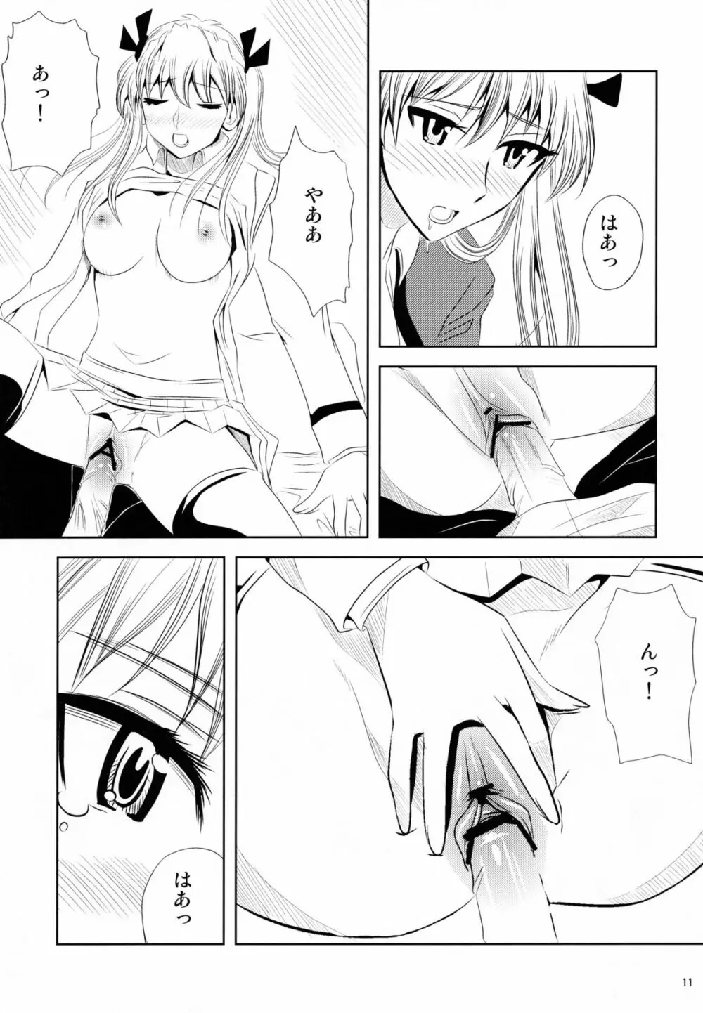 school ちゃんぷるー 13 - page11