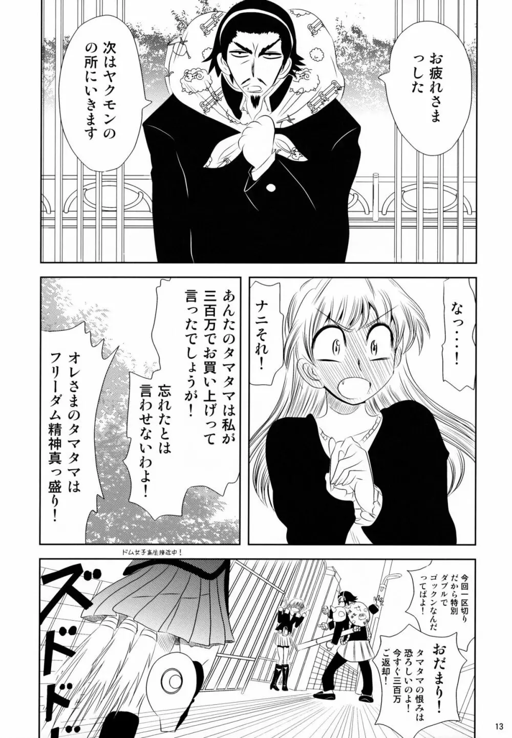 school ちゃんぷるー 13 - page13
