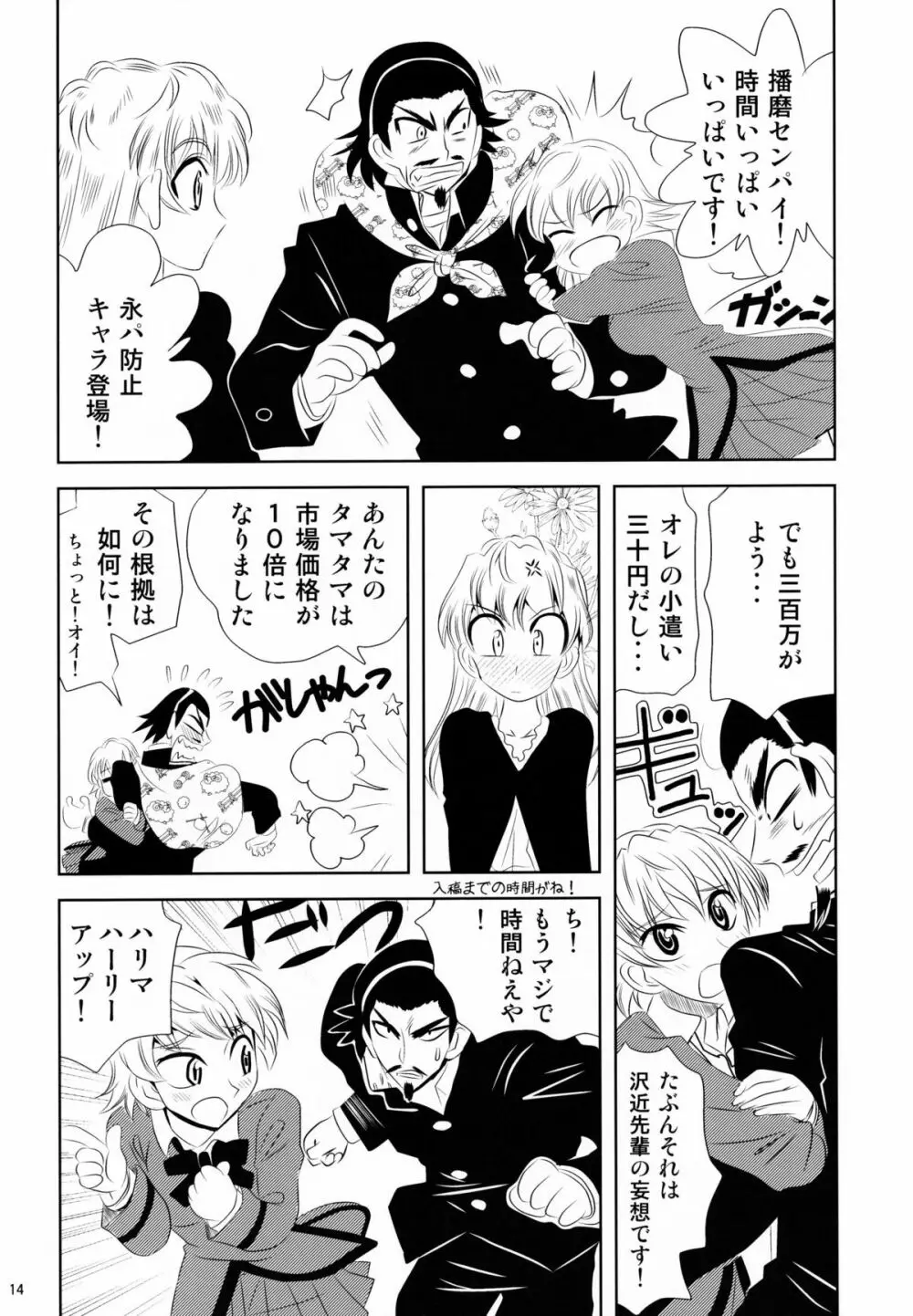 school ちゃんぷるー 13 - page14