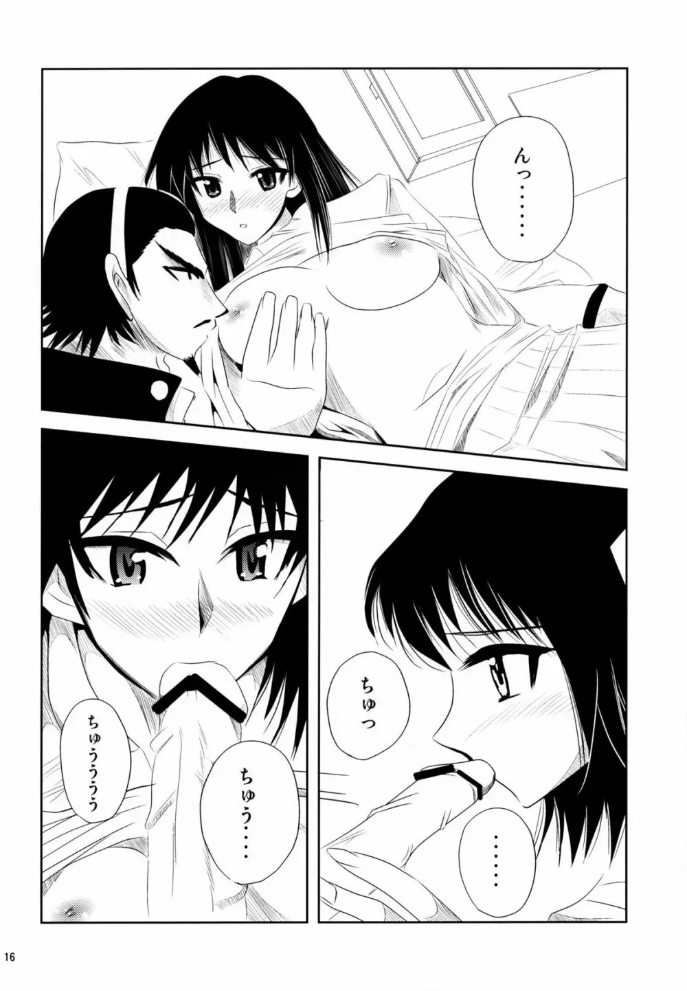 school ちゃんぷるー 13 - page16
