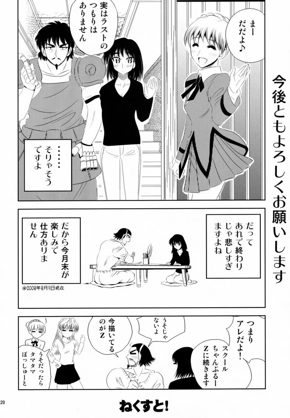 school ちゃんぷるー 13 - page20