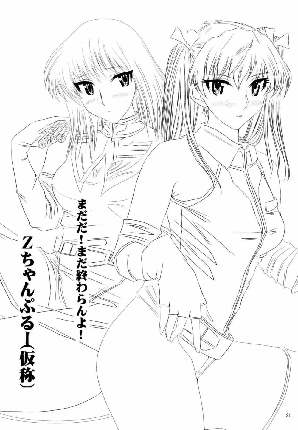 school ちゃんぷるー 13 - page21