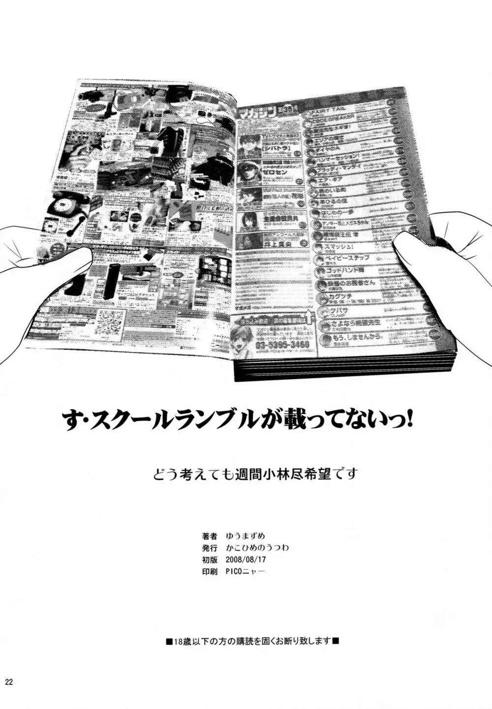 school ちゃんぷるー 13 - page22