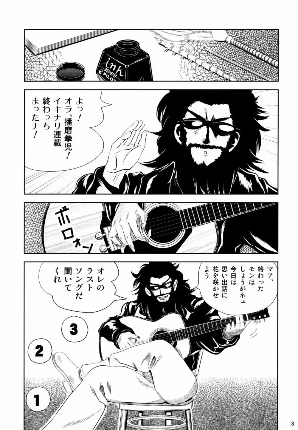 school ちゃんぷるー 13 - page3