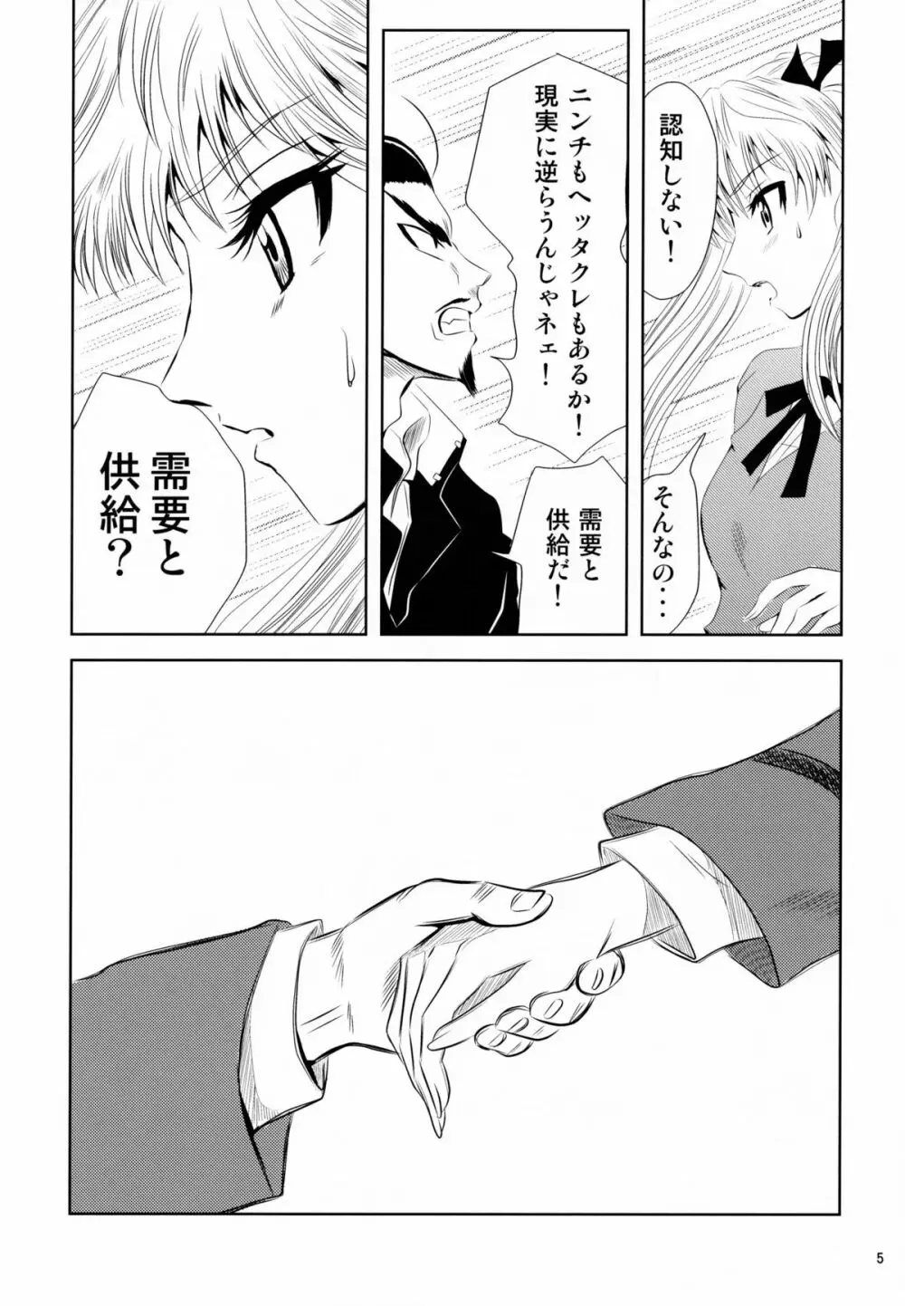 school ちゃんぷるー 13 - page5