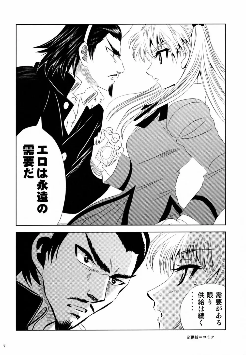 school ちゃんぷるー 13 - page6
