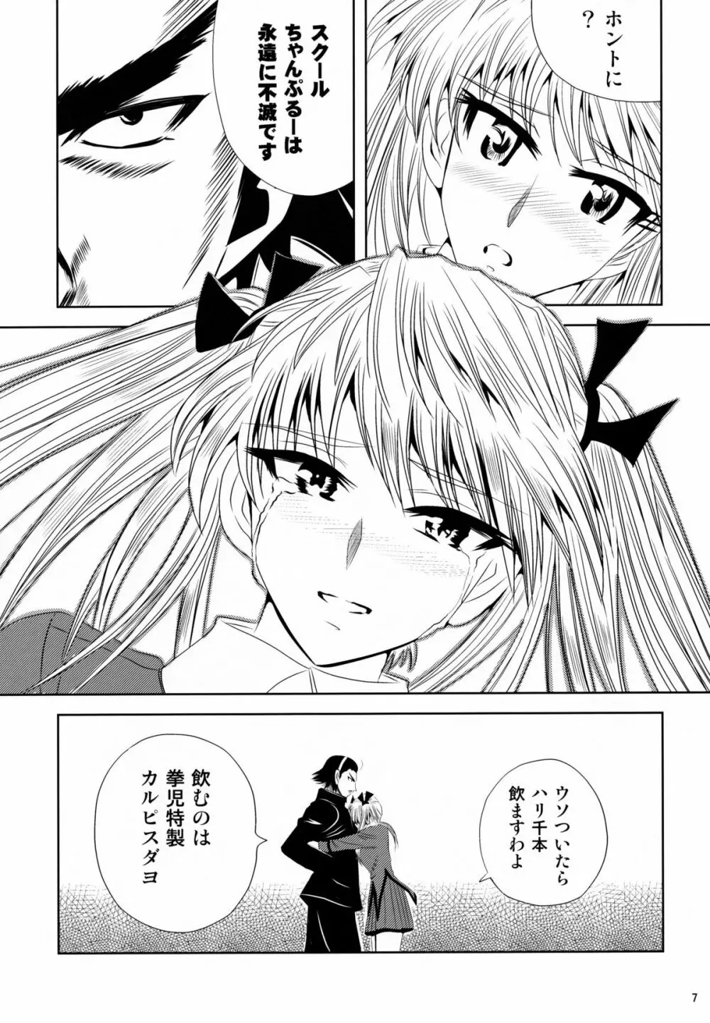 school ちゃんぷるー 13 - page7