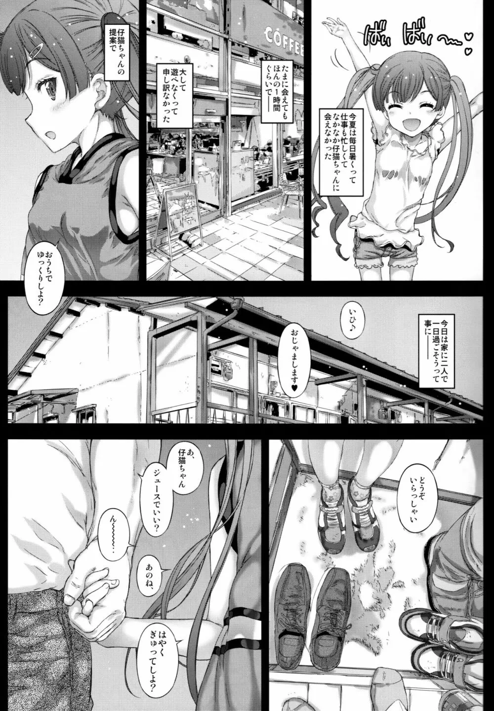 エロマンガよりっ仔猫ちゃんと遊びたい - page2