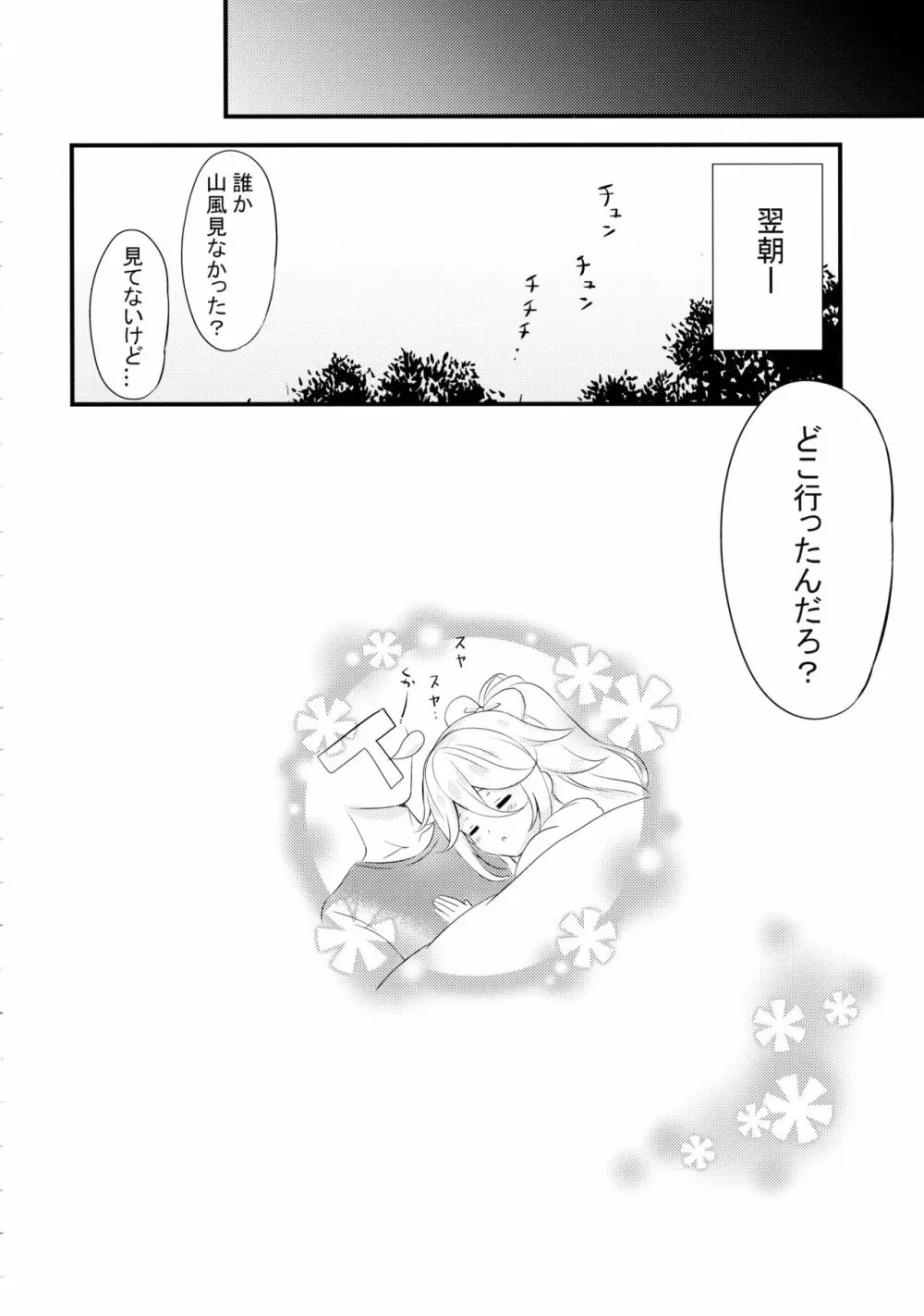山風だってかまってほしい - page15