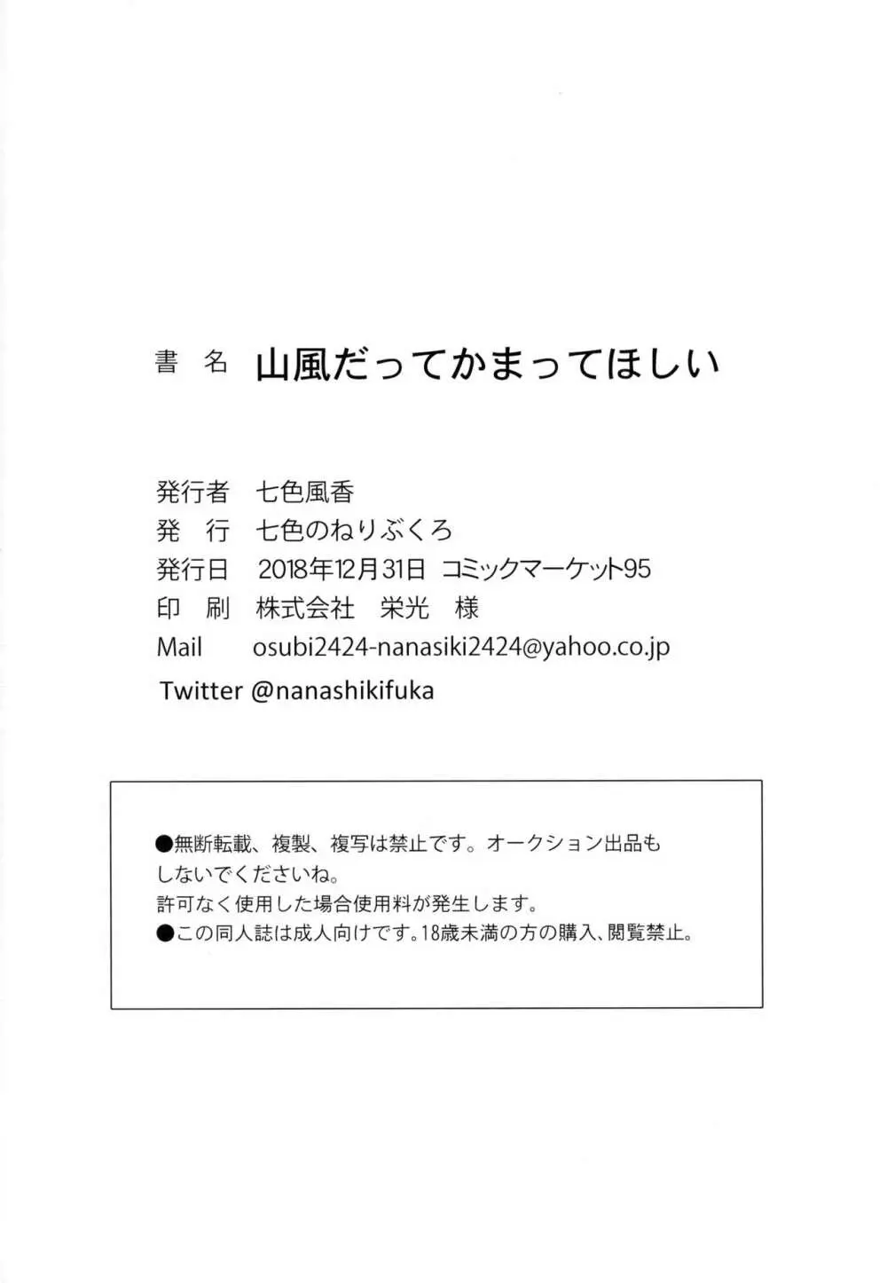 山風だってかまってほしい - page17