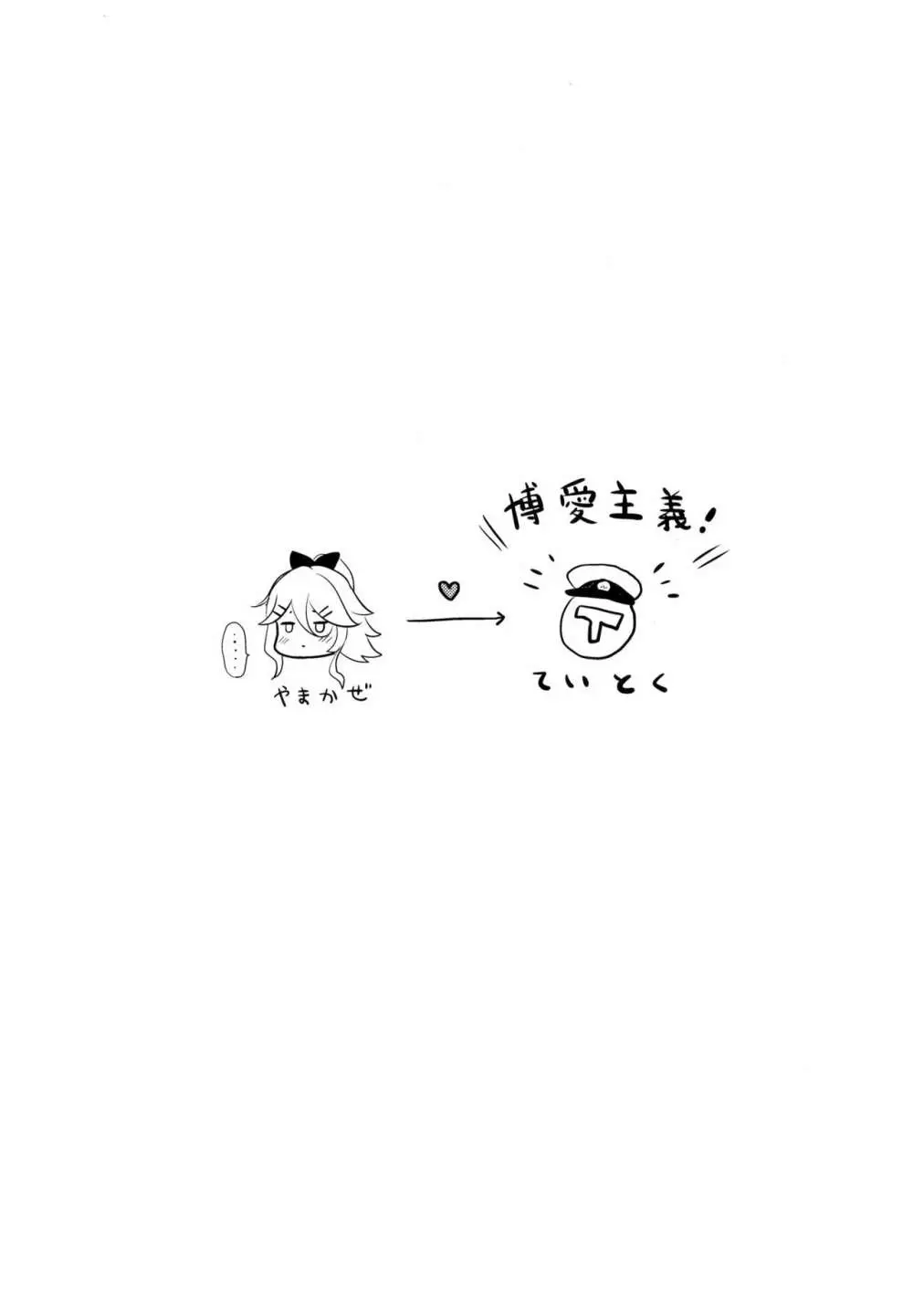 山風だってかまってほしい - page3