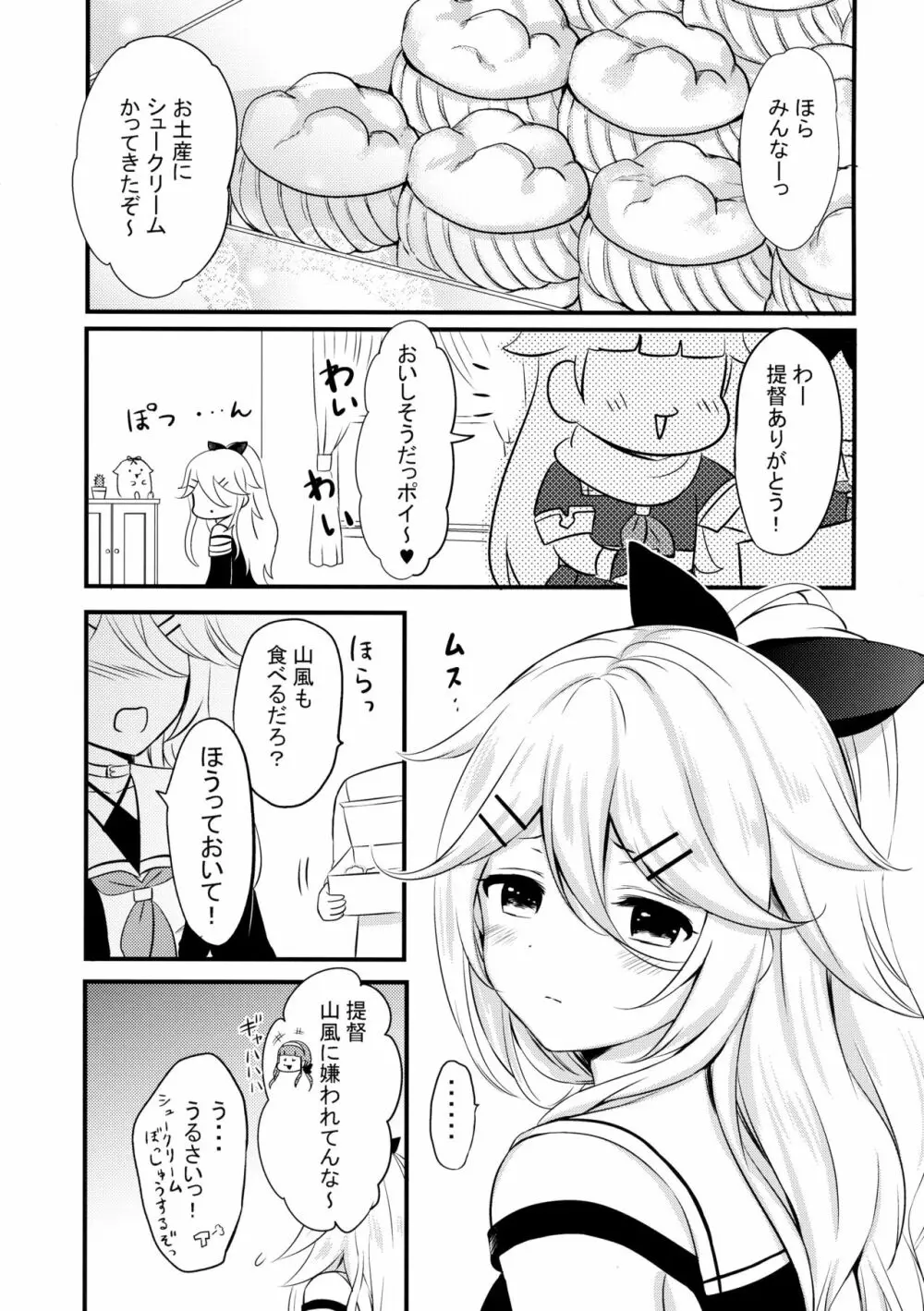 山風だってかまってほしい - page4