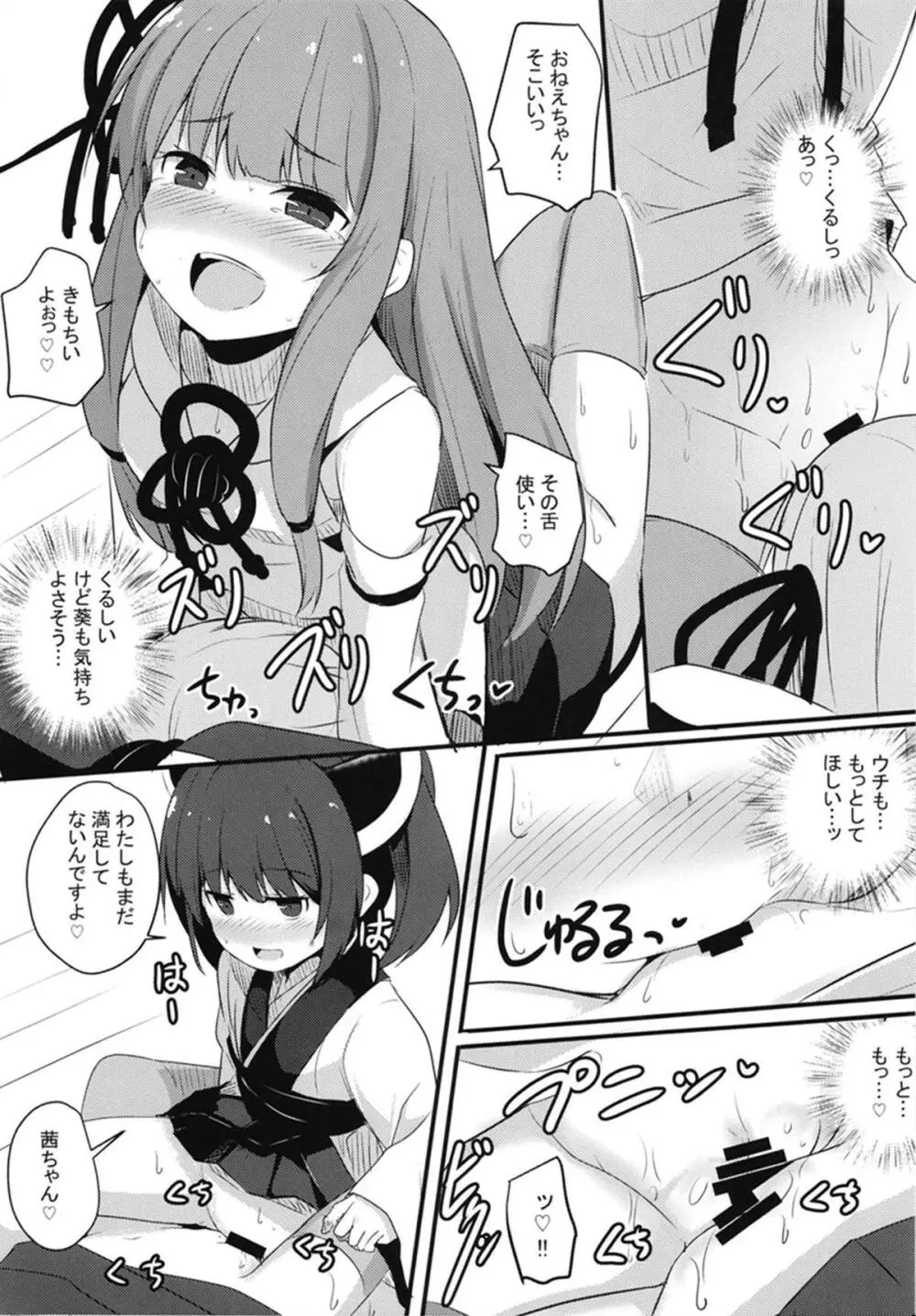 茜ちゃん品評会 - page17