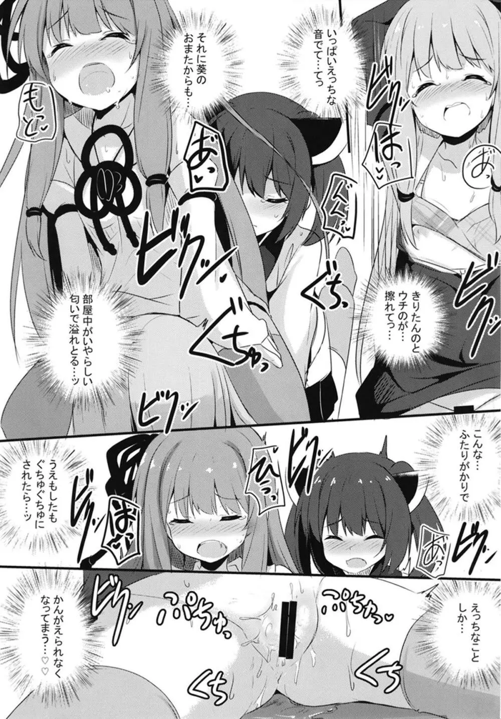 茜ちゃん品評会 - page18