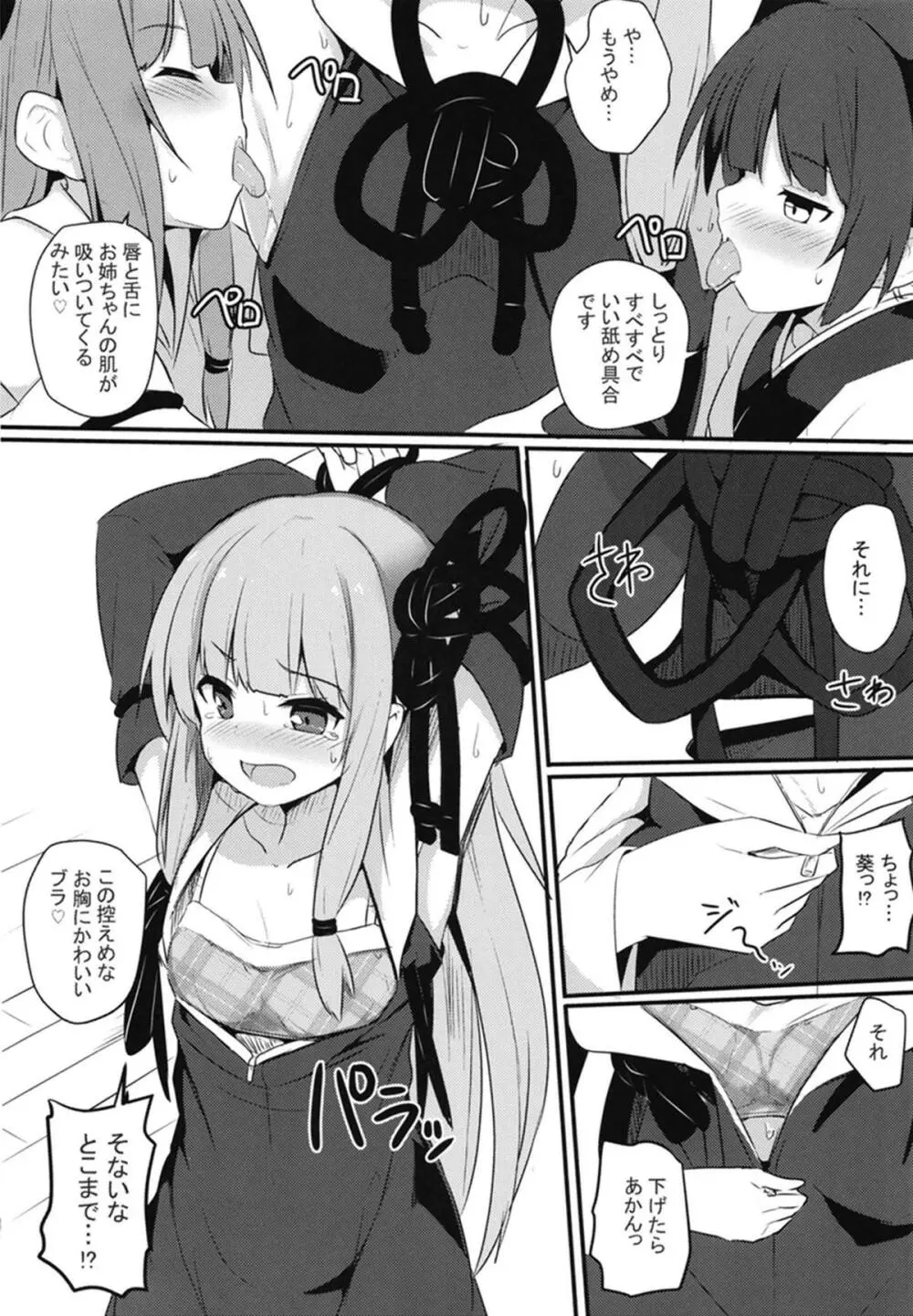 茜ちゃん品評会 - page5