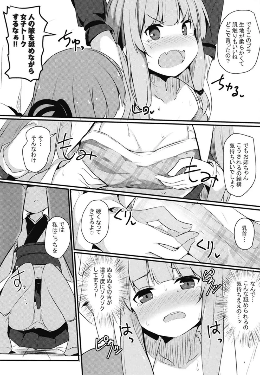 茜ちゃん品評会 - page6