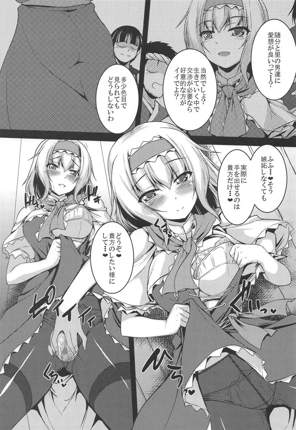 LOVE DOLL - page12