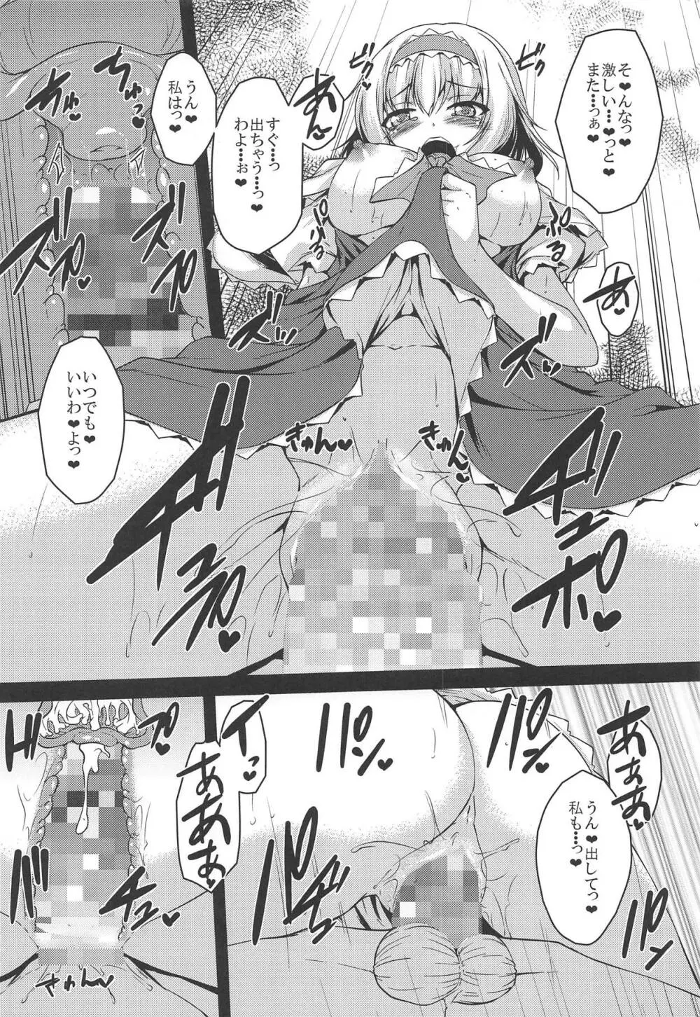 LOVE DOLL - page9