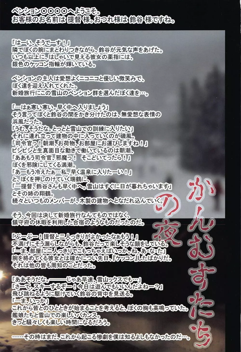 かんむすたちの夜 - page2