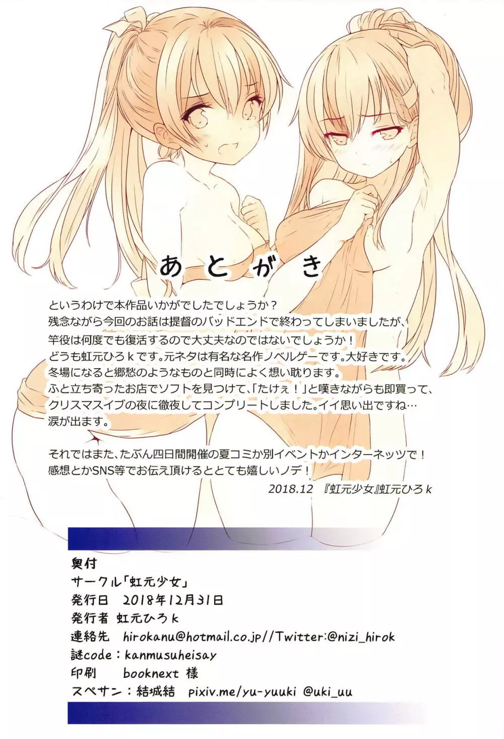 かんむすたちの夜 - page25