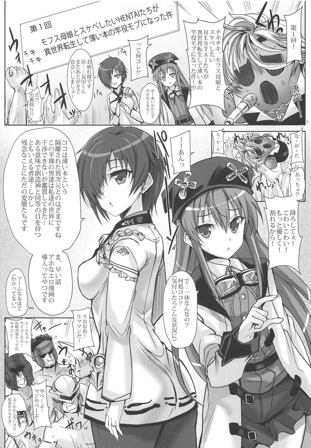 モフす。母娘姦 - page4