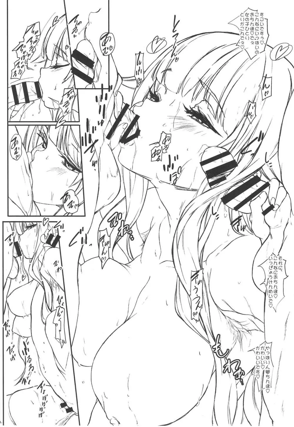 恋も知らないわたしたちでも性欲はべつだよねだって悪魔だもん。 - page11