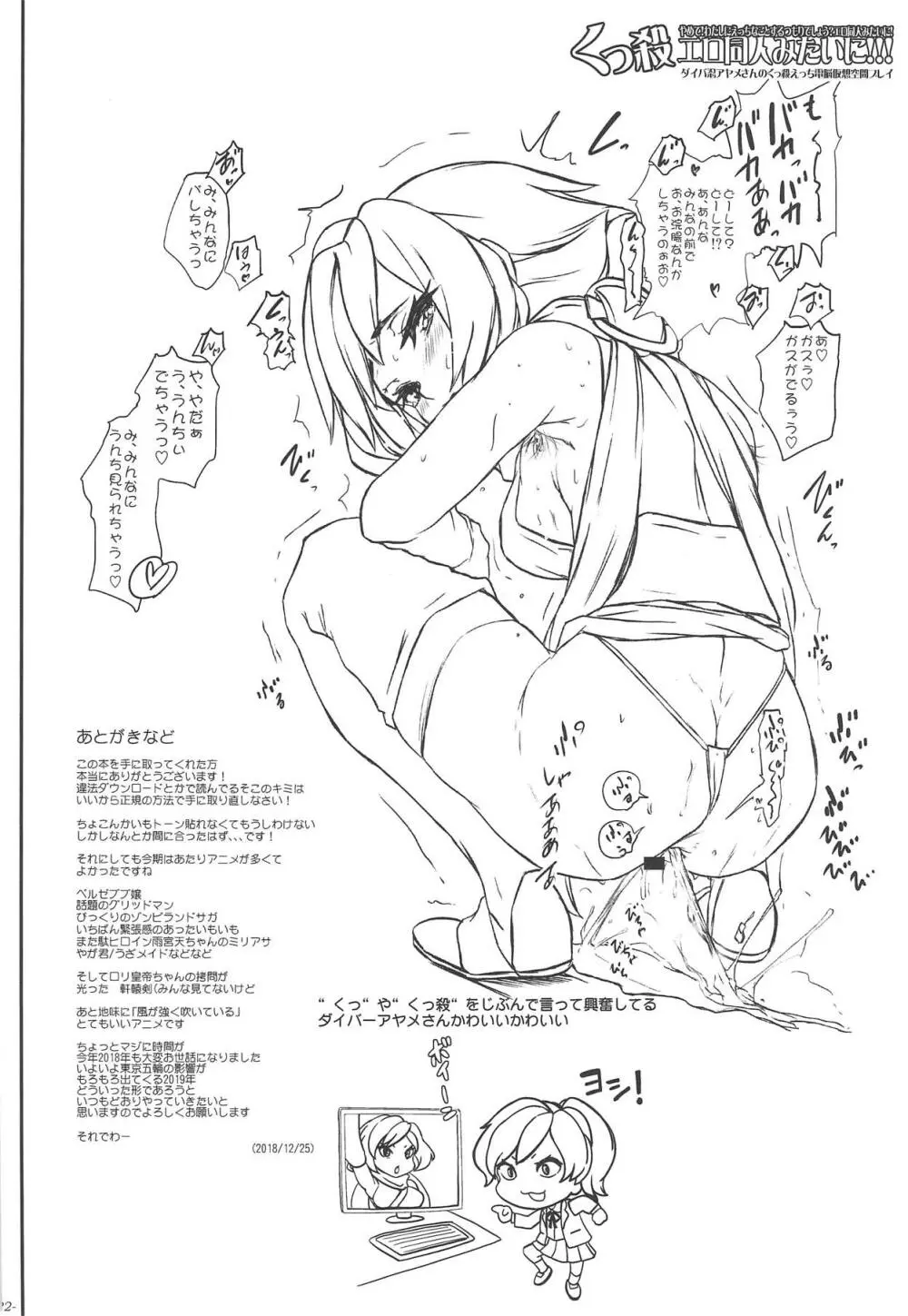 恋も知らないわたしたちでも性欲はべつだよねだって悪魔だもん。 - page23