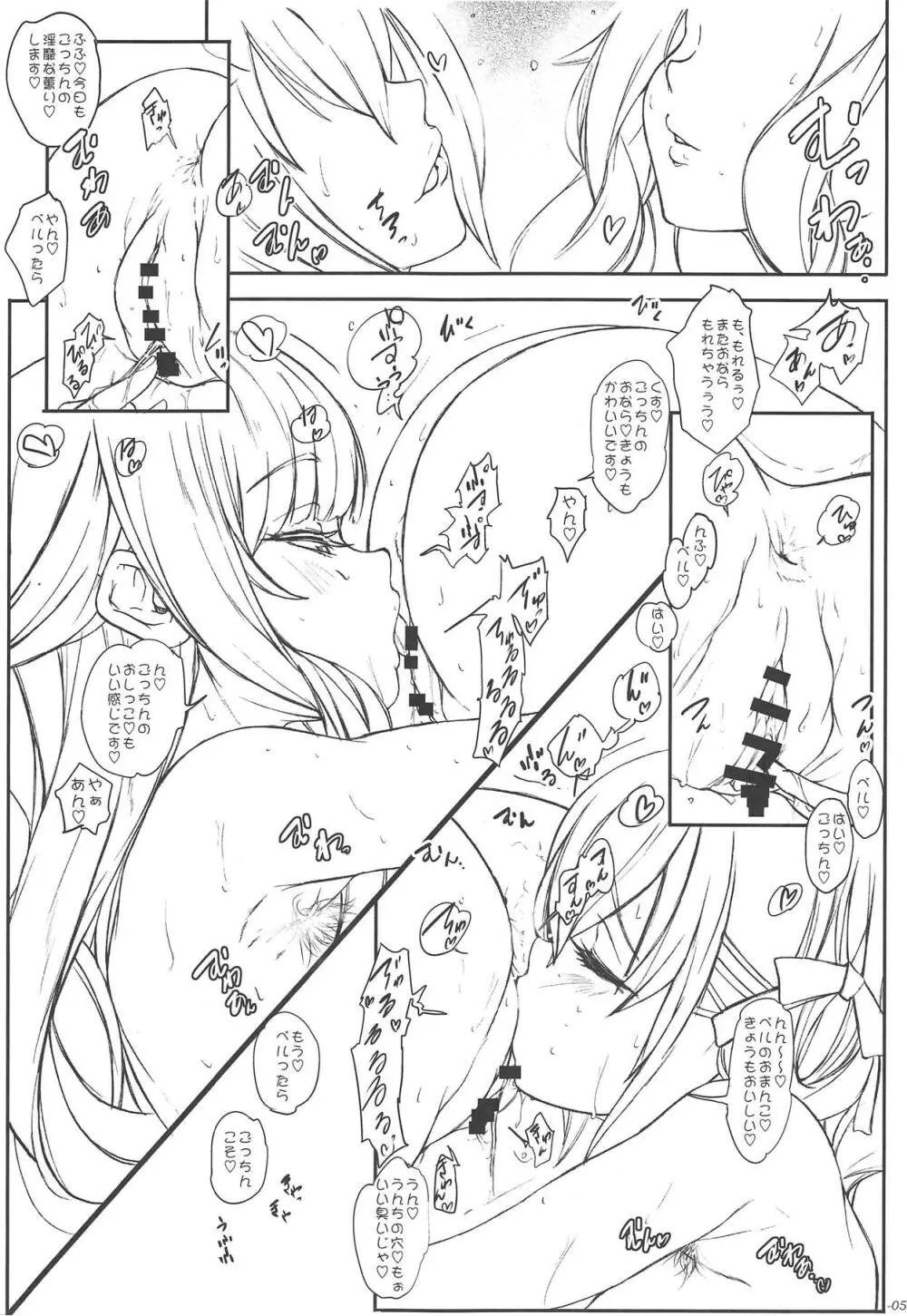 恋も知らないわたしたちでも性欲はべつだよねだって悪魔だもん。 - page6