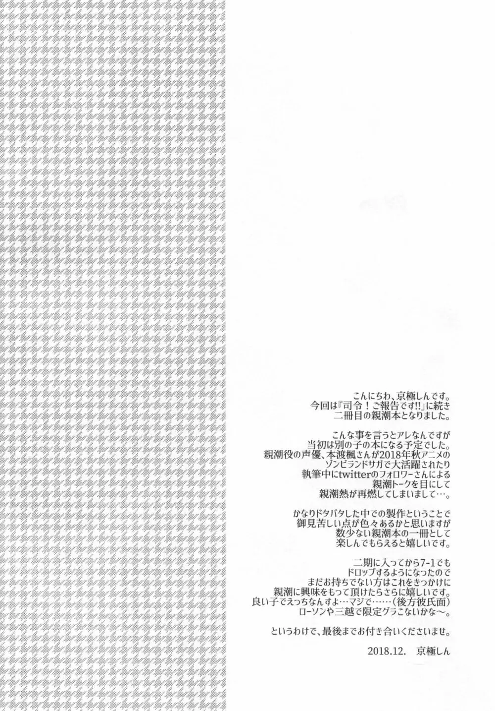 親潮ハニースウィート - page3