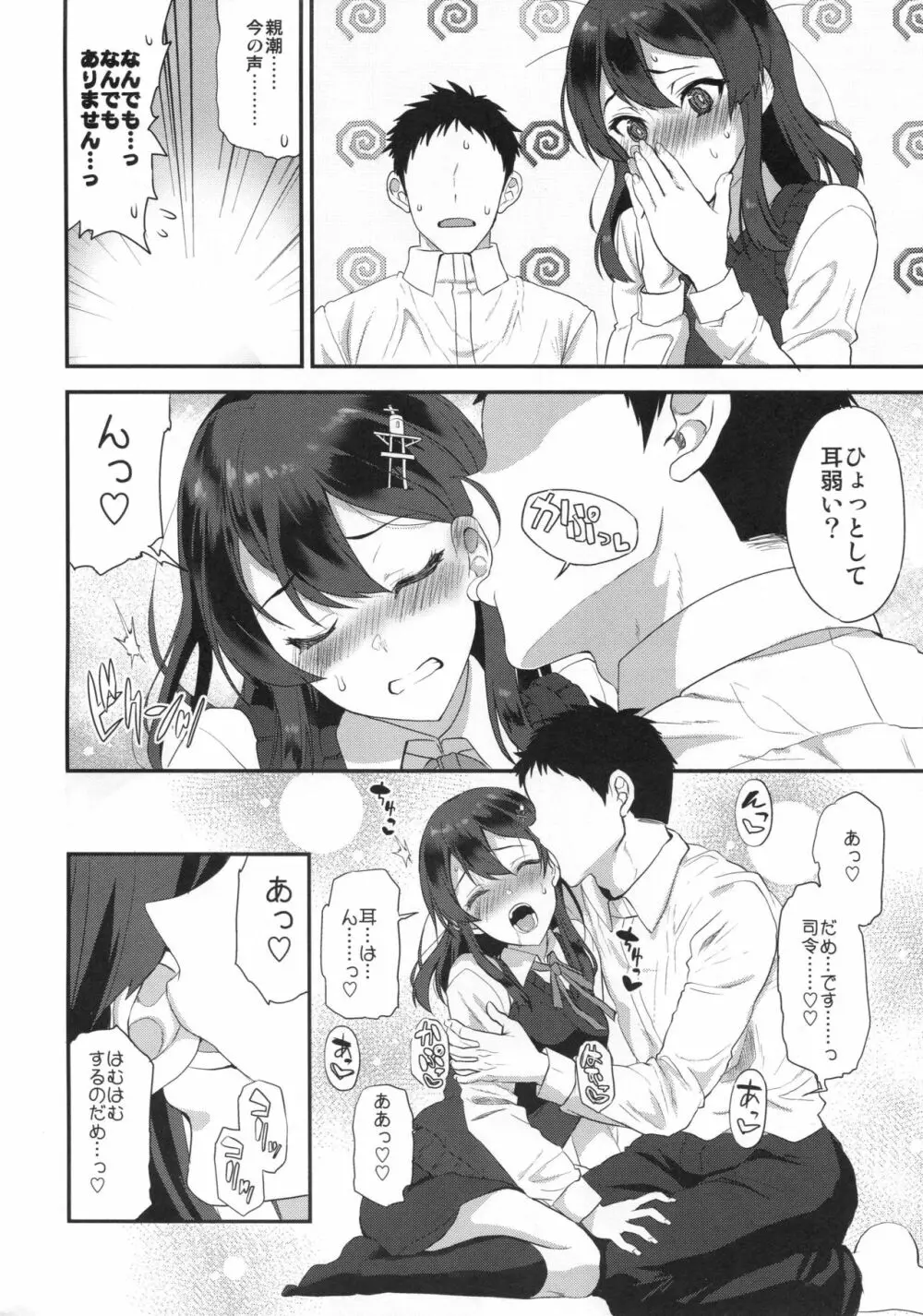 親潮ハニースウィート - page7