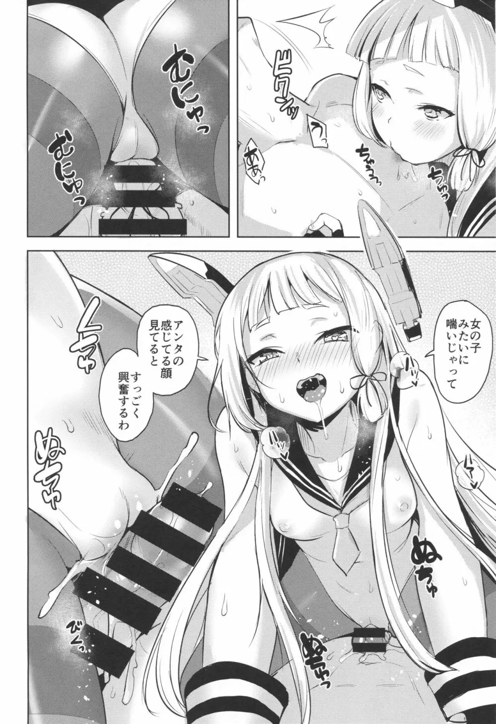 ちょっとSな叢雲と結局イチャつく本 - page11