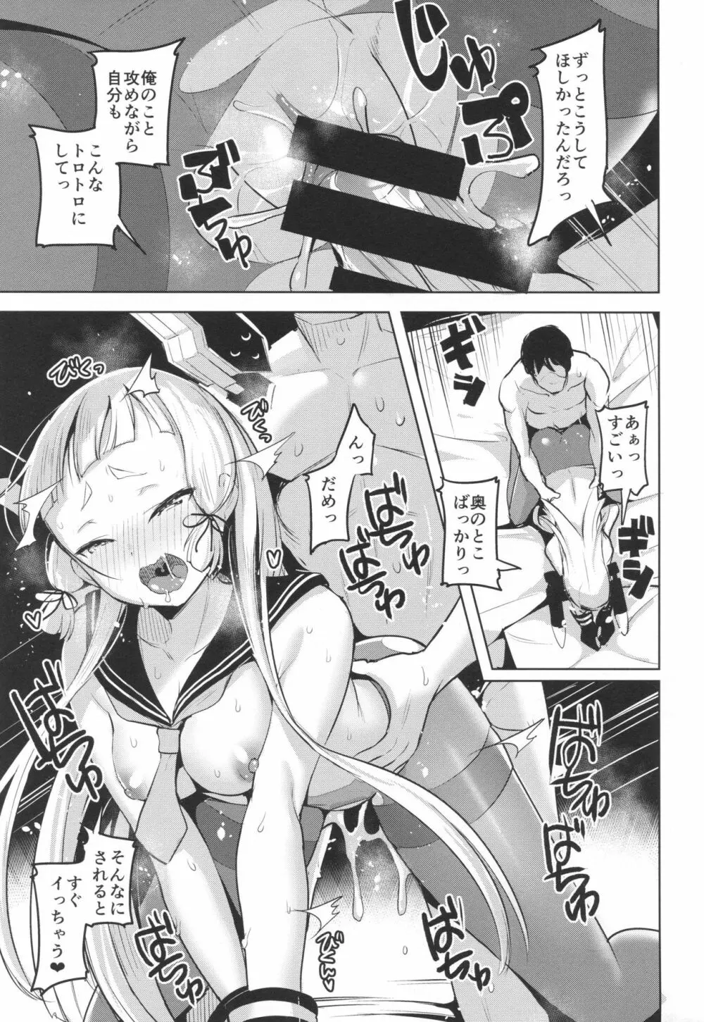 ちょっとSな叢雲と結局イチャつく本 - page18
