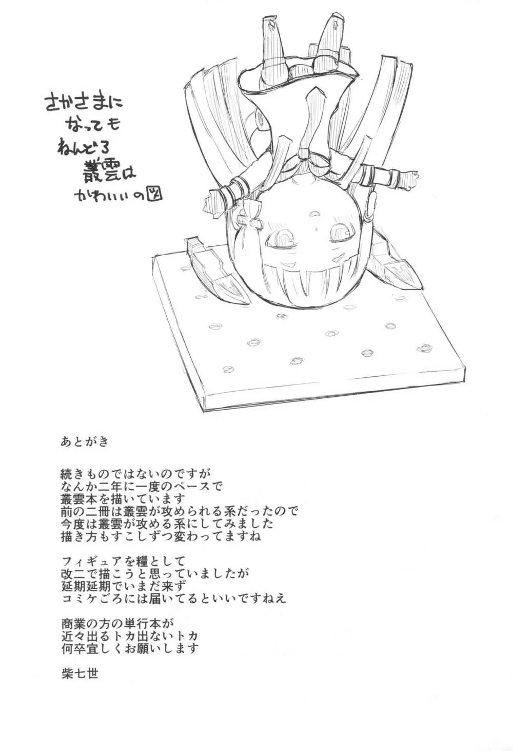 ちょっとSな叢雲と結局イチャつく本 - page24