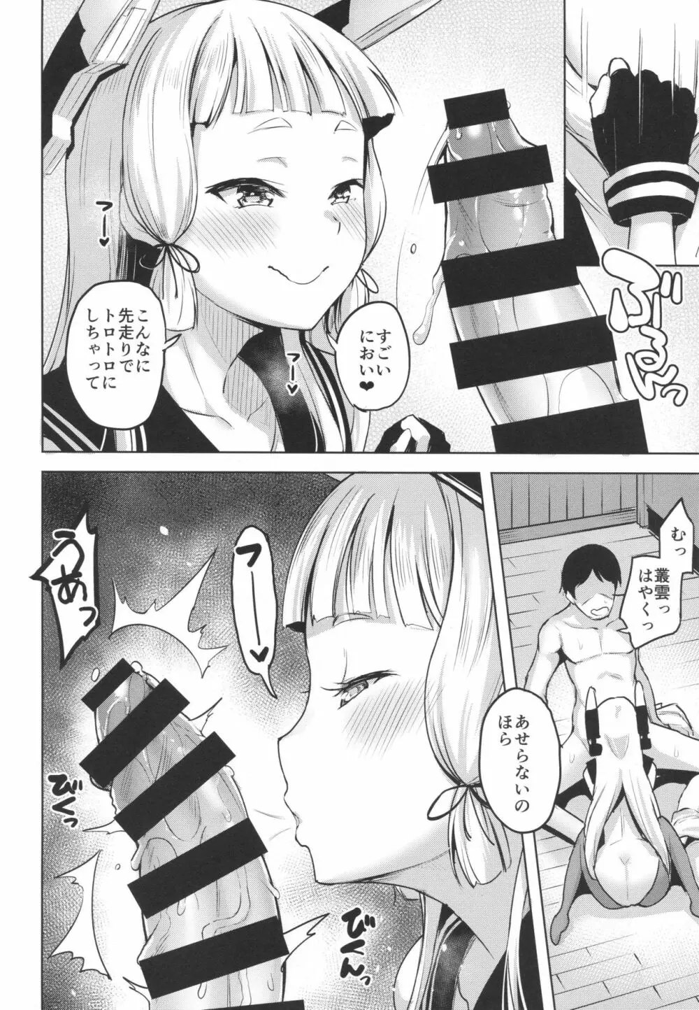 ちょっとSな叢雲と結局イチャつく本 - page7