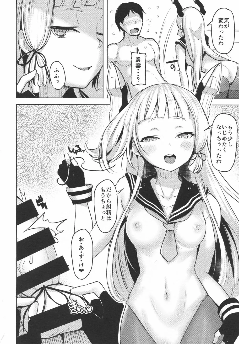 ちょっとSな叢雲と結局イチャつく本 - page9