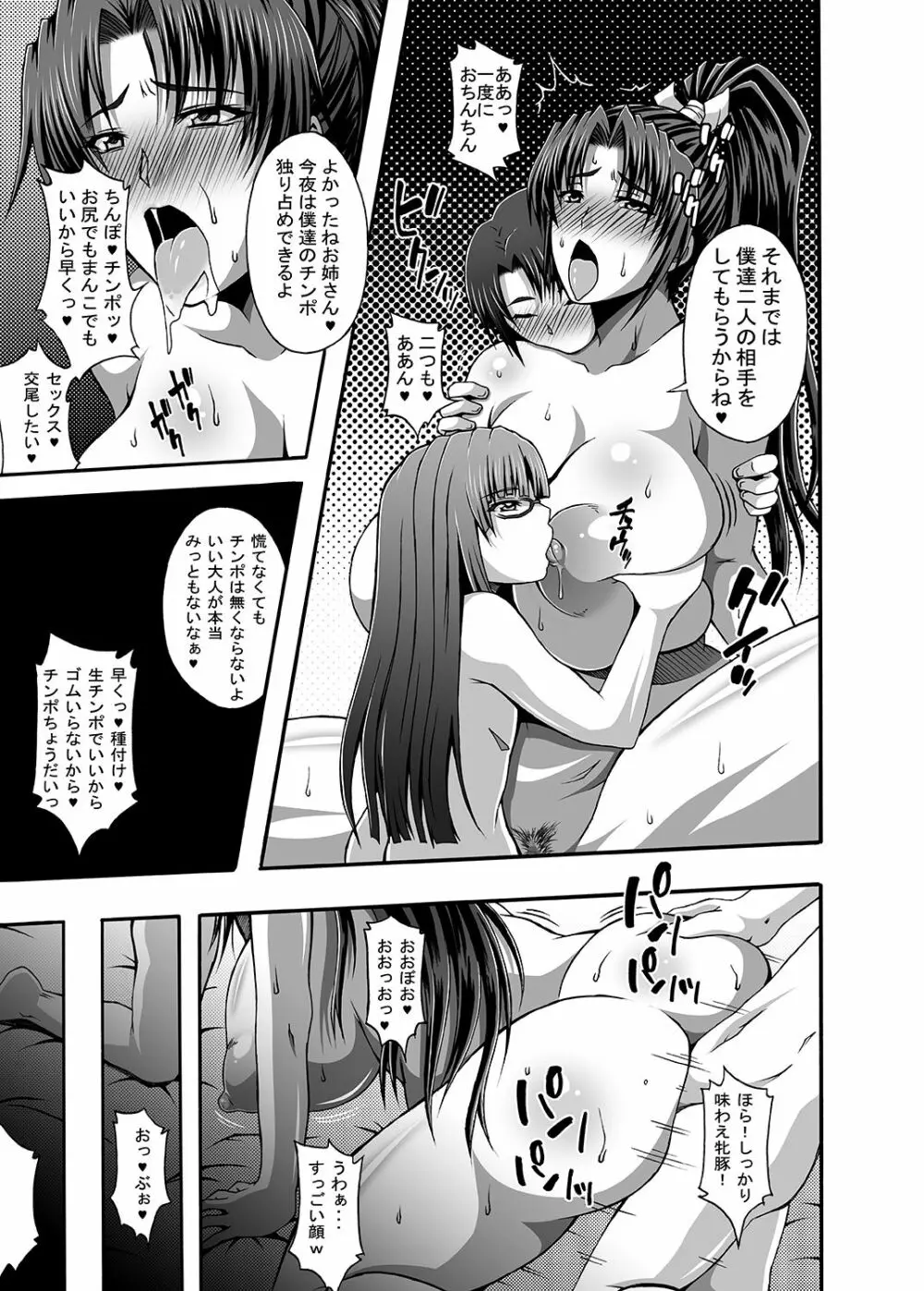 日本一チョロイ女とマセガキ - page48