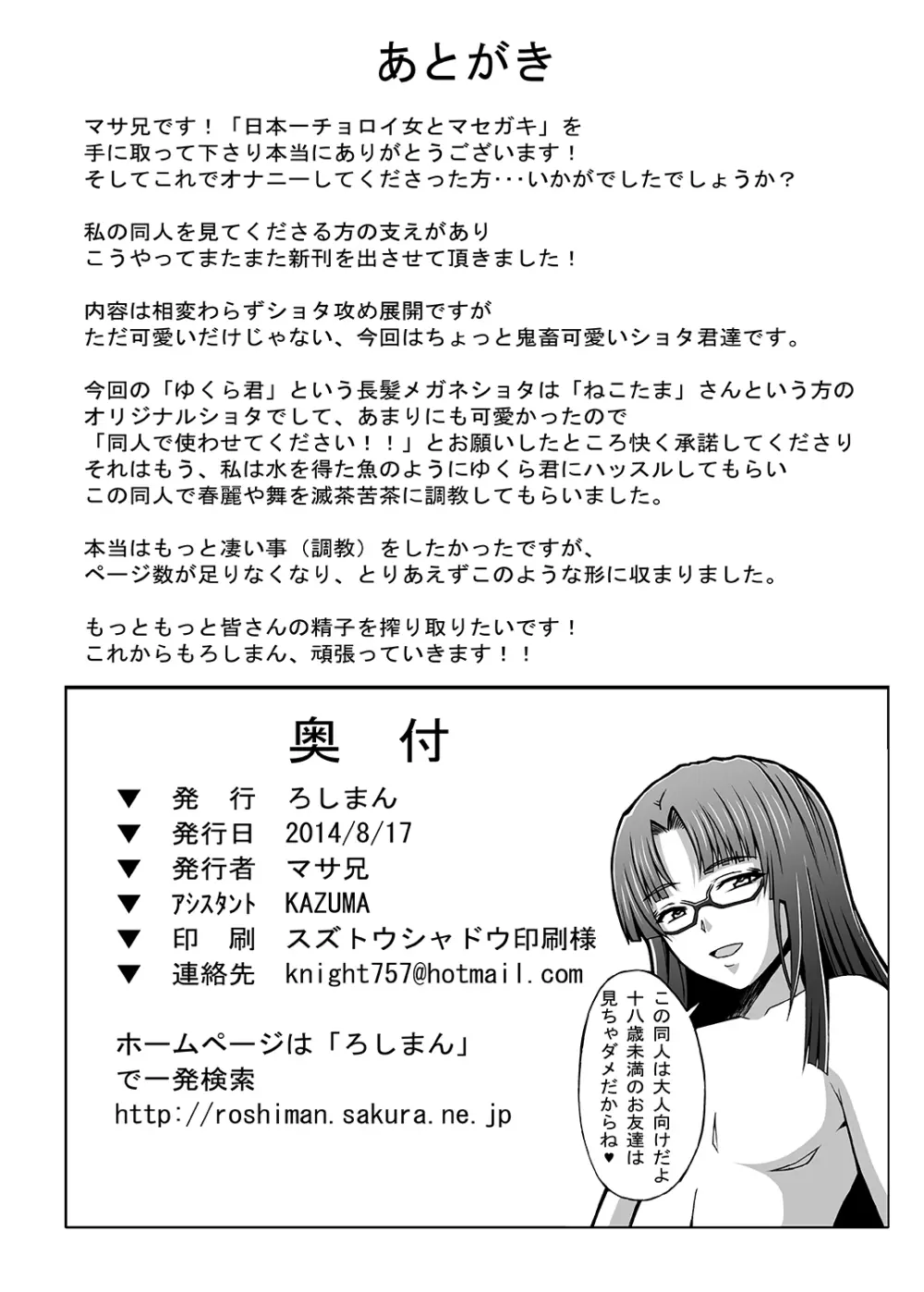 日本一チョロイ女とマセガキ - page55